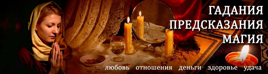 Гадалка в Мокроусе — отзывы